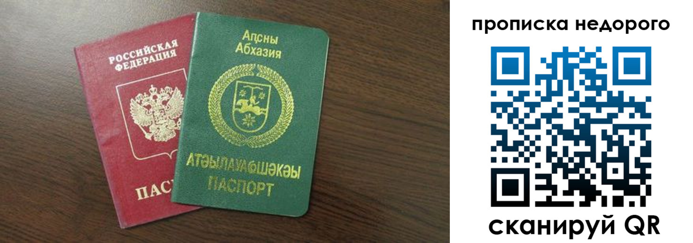 прописка в квартире в Белгороде