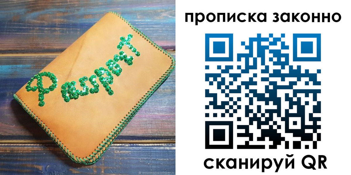 прописка ребенка в Белгороде