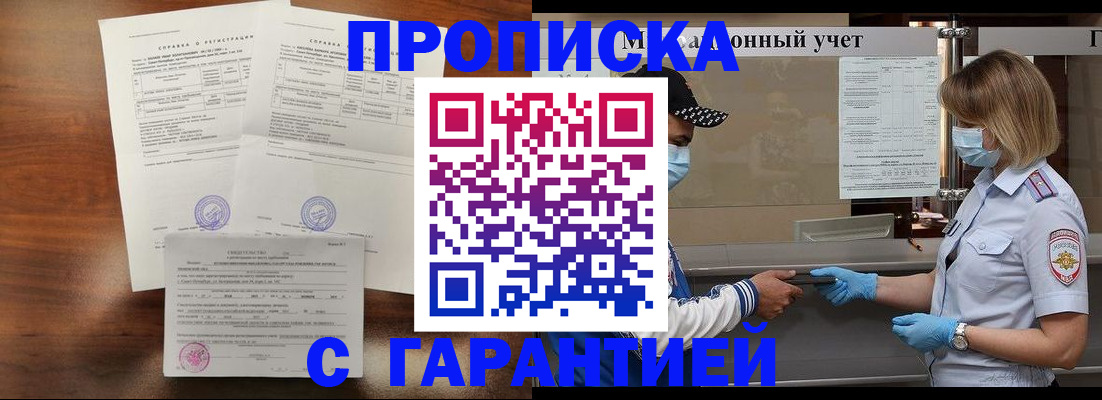 временная регистрация адрес в Белгороде